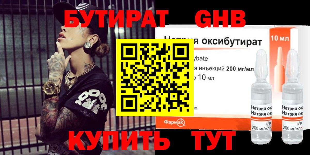 Бутират 1.4BDO Карасук