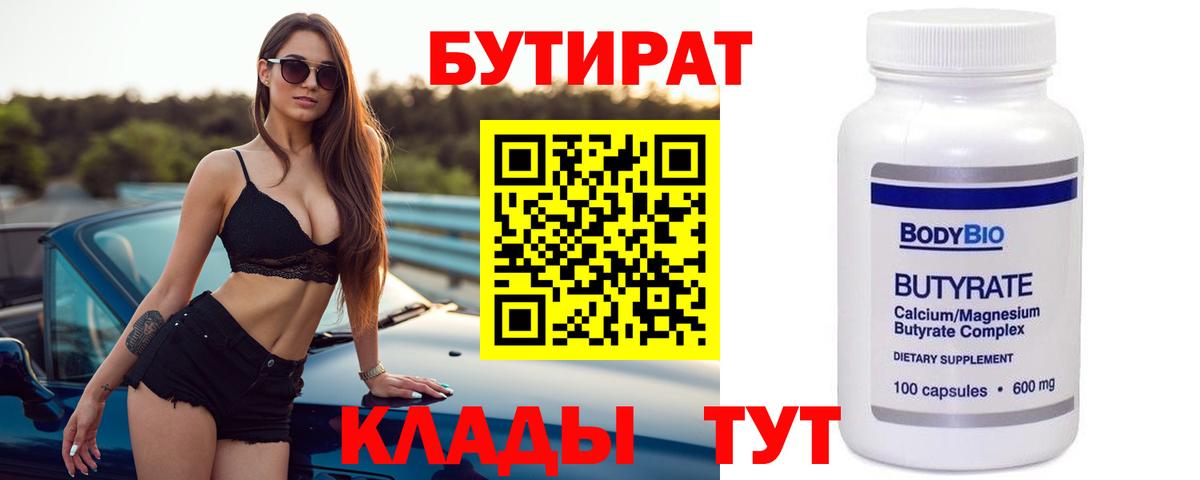 Бутират BDO Карасук
