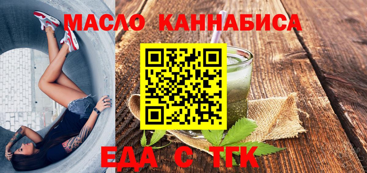 Еда ТГК марихуана  Вход с VPN  Карасук 