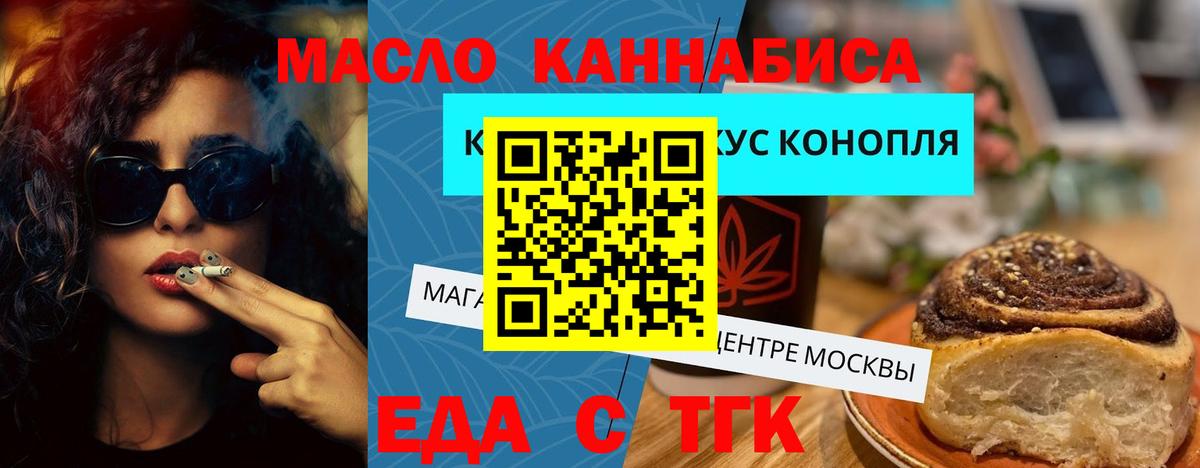Еда ТГК конопля Карасук
