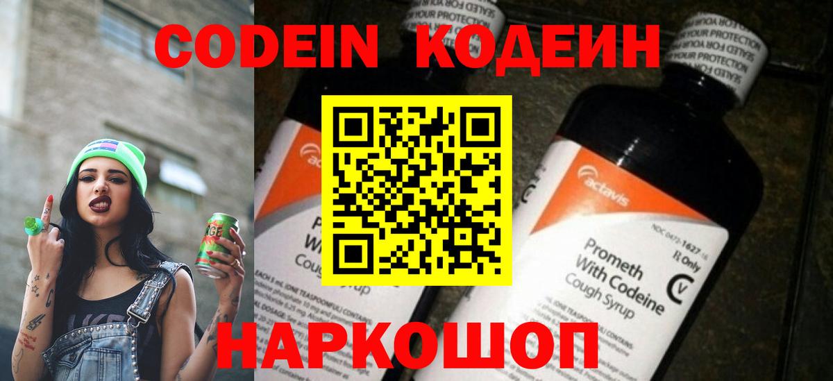Кодеиновый сироп Lean Purple Drank Карасук