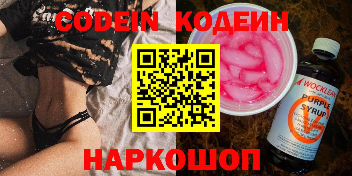 Кодеиновый сироп Lean Purple Drank  Кодеиновый сироп Lean напиток Lean (лин)  Карасук 