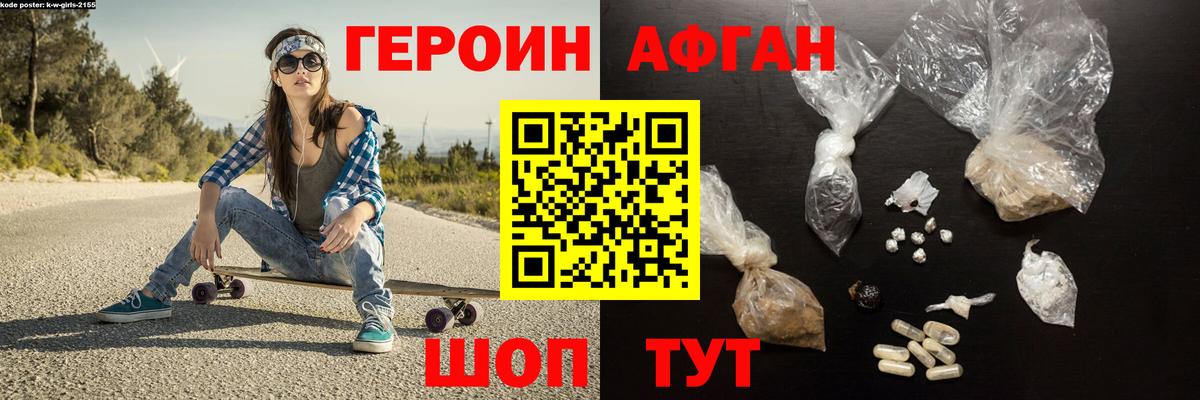 ГЕРОИН афганец Карасук